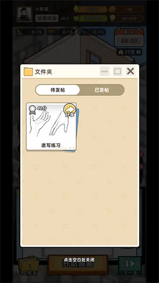小画家模拟2