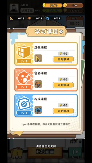 小画家模拟2