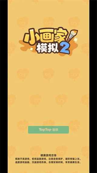 小画家模拟2