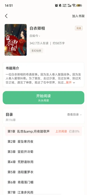 OD免费小说app免广告版截图3