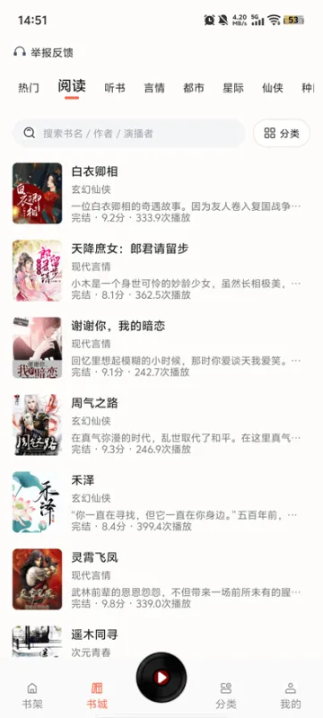 OD免费小说app免广告版截图1