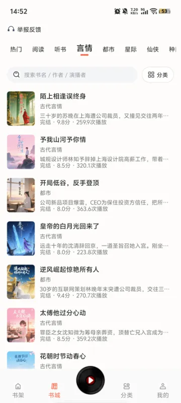 OD免费小说app免广告版截图5