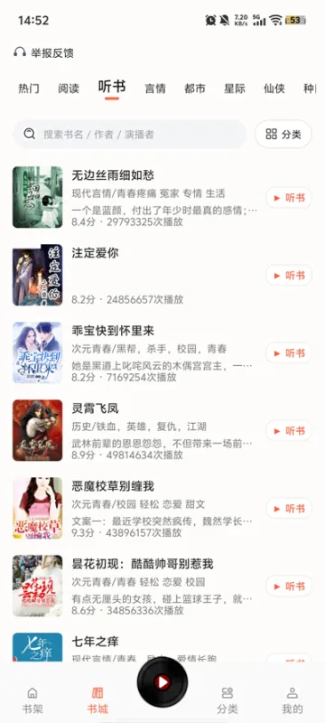 OD免费小说app免广告版截图4