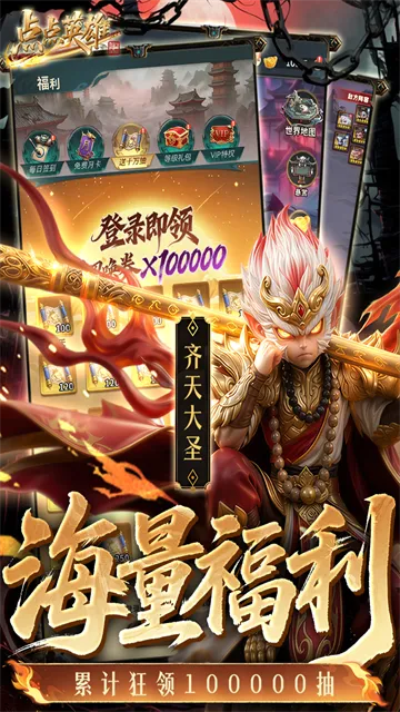 点点英雄官方正版下载截图1