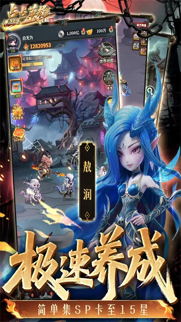 点点英雄官方正版下载截图3