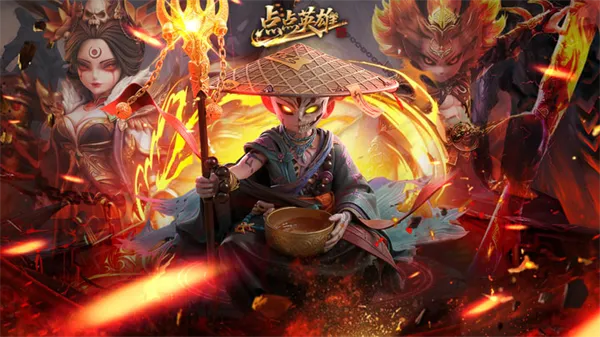 点点英雄