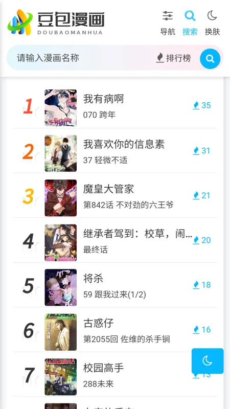 豆包漫画app官方正版怎么使用 豆包漫画app官方正版怎么使用