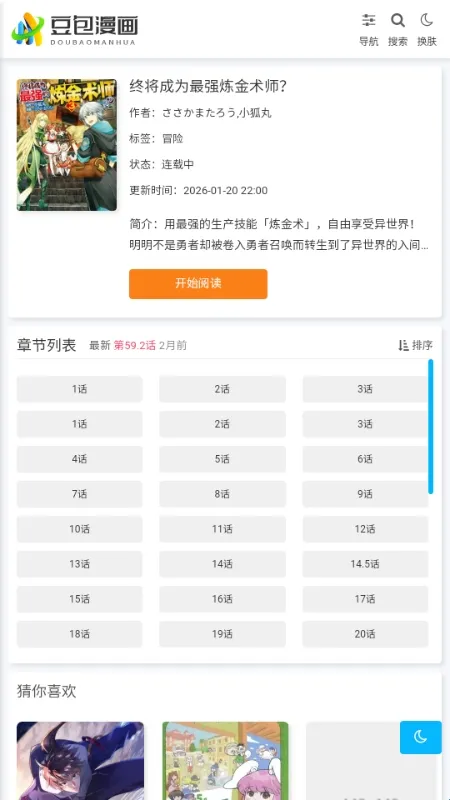 豆包漫画app官方正版优势 豆包漫画app官方正版优势