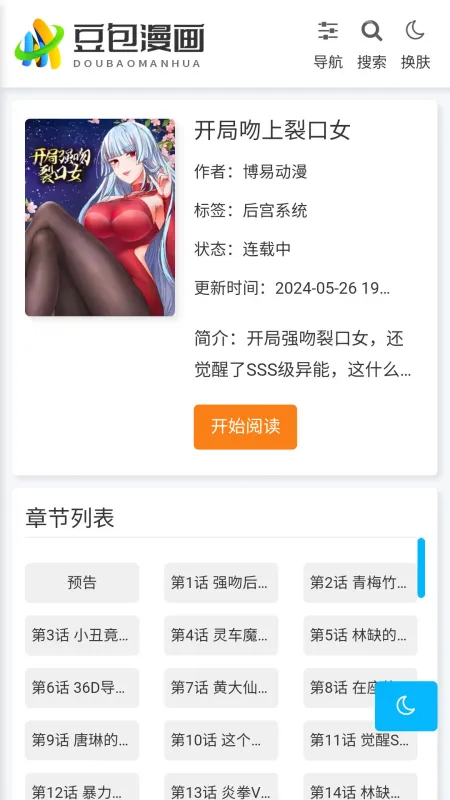 豆包漫画app官方正版怎么使用 豆包漫画app官方正版怎么使用