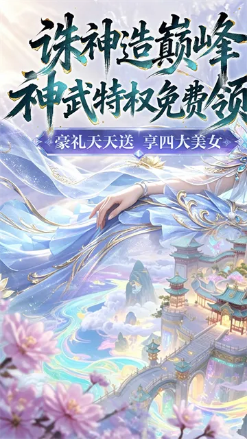 诛神传手游下载截图1