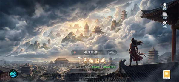 诛神传