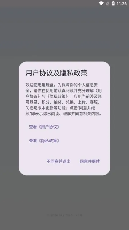 趣玩盒app官方最新版截图1