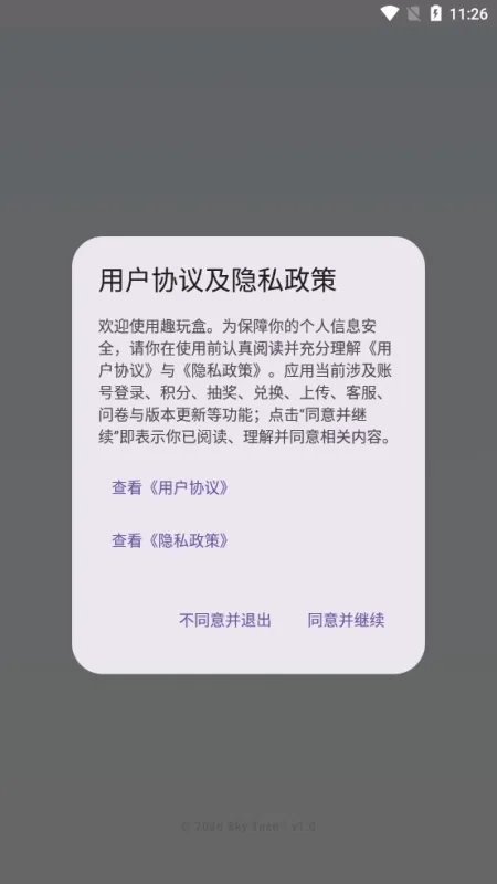 趣玩盒app官方最新版截图2