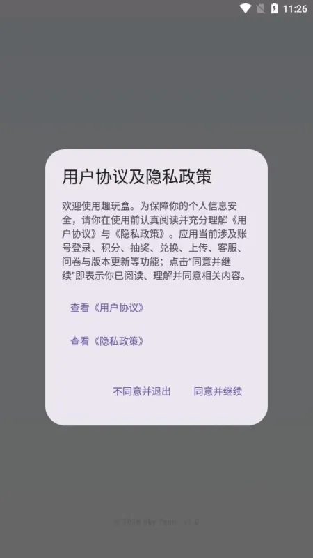 趣玩盒app官方最新版功能