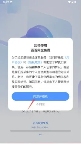 百百网盘2026最新版截图3