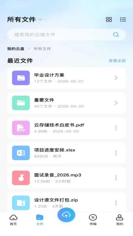 百百网盘2026最新版截图1