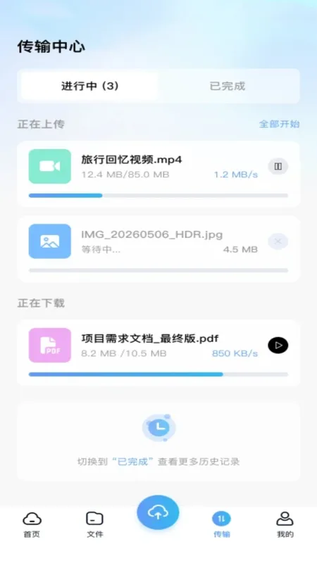 百百网盘2026最新版截图4