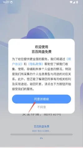 百百网盘免费怎么使用