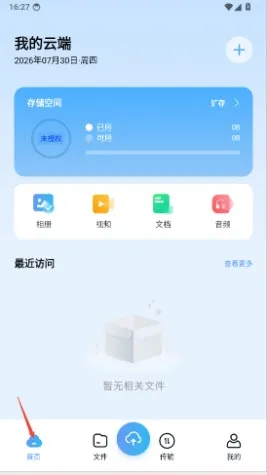 百百网盘免费怎么使用