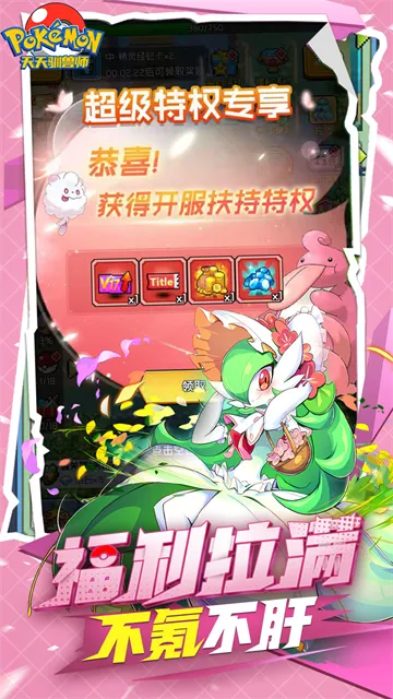 天天驯兽师0.1折版下载截图3