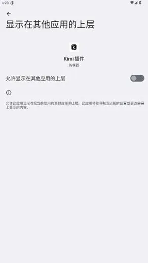 kimi超自然插件卡密最新版截图3