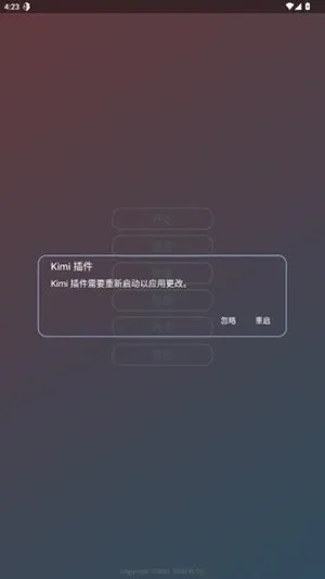 kimi超自然插件卡密最新版截图2