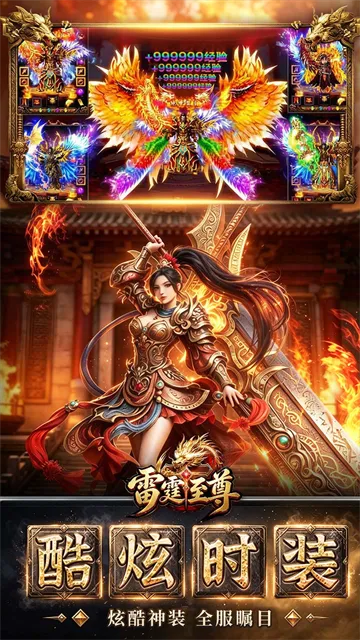 雷霆至尊传奇手游下载安装截图2