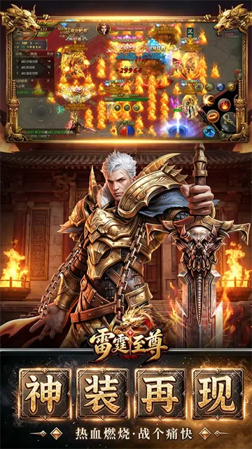 雷霆至尊传奇手游下载安装截图3