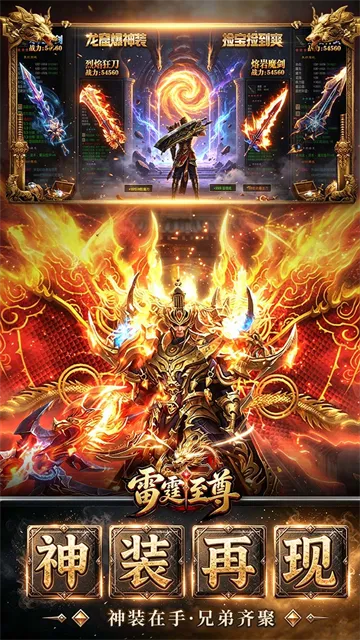 雷霆至尊传奇手游下载安装截图4