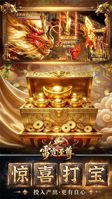 雷霆至尊传奇手游下载安装截图5