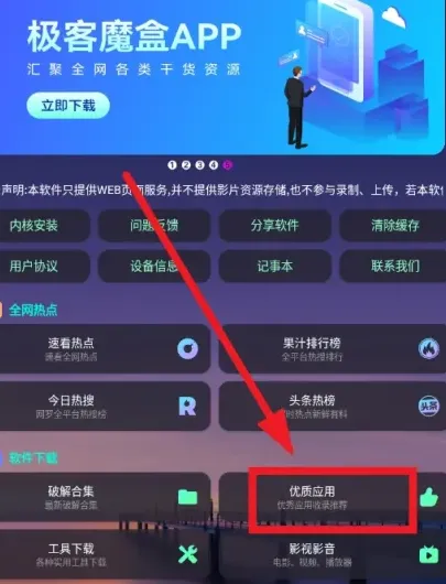 极客魔盒3.0.9全新版怎么使用教程 极客魔盒3.0.9全新版怎么使用教程