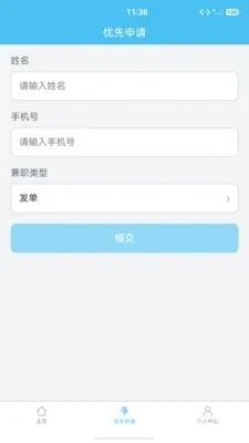 小鲸鱼兼职官方正版截图3