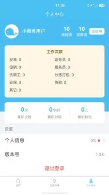 小鲸鱼兼职官方正版截图1