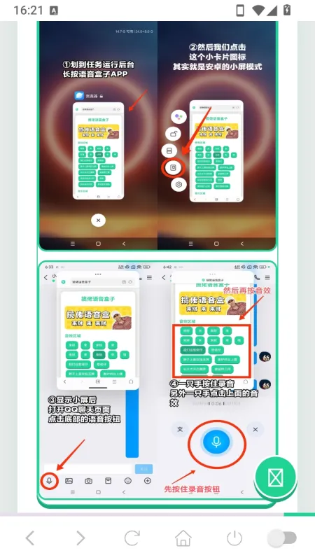 艳音盒app免费变音教程 艳音盒app免费变音教程