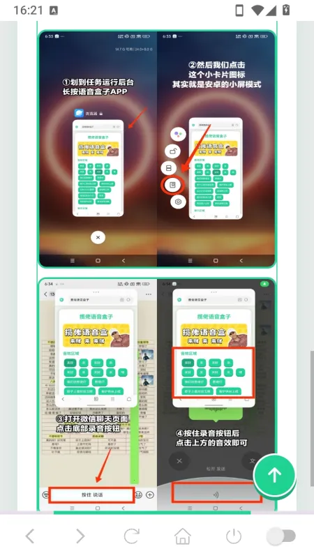 艳音盒app免费变音教程 艳音盒app免费变音教程