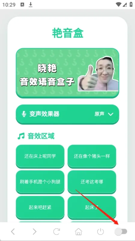 艳音盒app无广告版如何开启悬浮窗 艳音盒app无广告版如何开启悬浮窗
