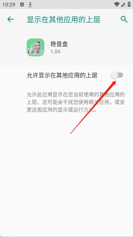 艳音盒app无广告版如何开启悬浮窗 艳音盒app无广告版如何开启悬浮窗