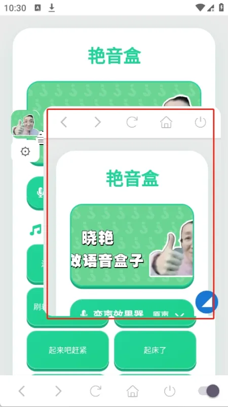 艳音盒app无广告版如何开启悬浮窗 艳音盒app无广告版如何开启悬浮窗