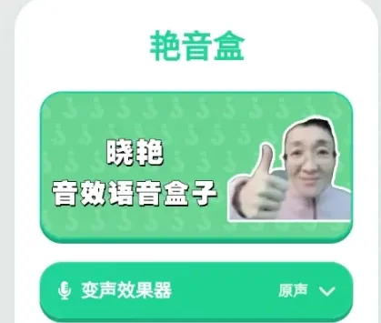 艳音盒免费版 艳音盒免费版