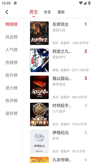 梦溪阁漫画小说漫画二合一最新版截图4