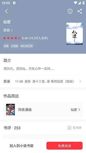 梦溪阁漫画小说漫画二合一版怎么看小说
