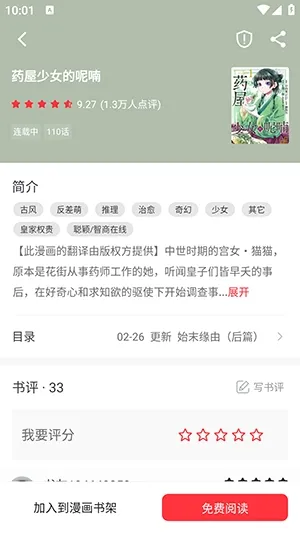 梦溪阁漫画小说漫画二合一版如何看漫画