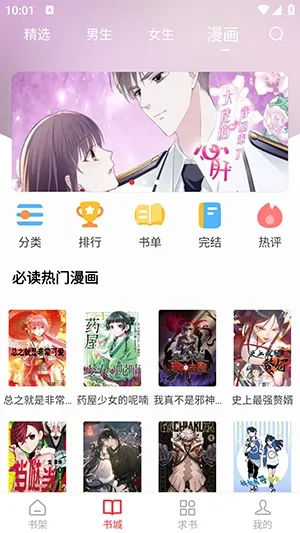 梦溪阁漫画小说漫画二合一版如何看漫画
