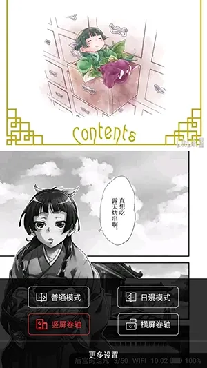 梦溪阁漫画小说漫画二合一版如何看漫画