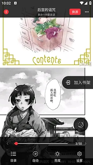梦溪阁漫画小说漫画二合一版如何看漫画
