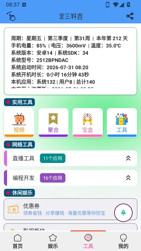 辣椒助手安卓工具箱截图3