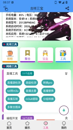 辣椒助手怎么检测直播源 辣椒助手怎么检测直播源