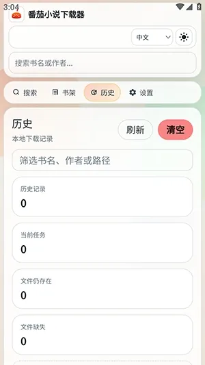 番茄小说下载器手机版截图1