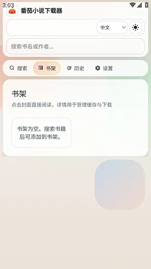 番茄小说下载器手机版截图2