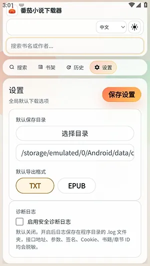 小说下载app怎么使用